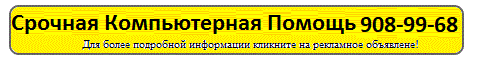 Компьютерная помощь Санкт-Петербург