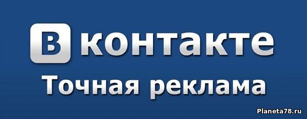 Реклама Вконтакте